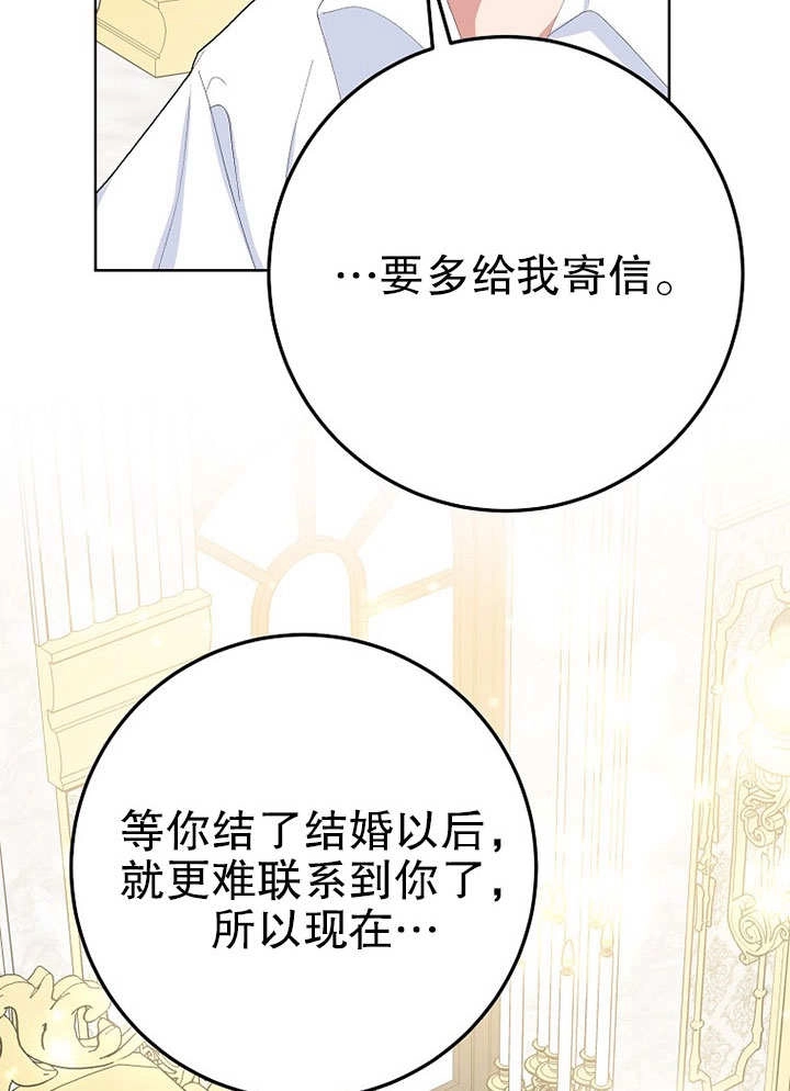 《老公大人，请再和我结一次婚吧！》第30话 第46页