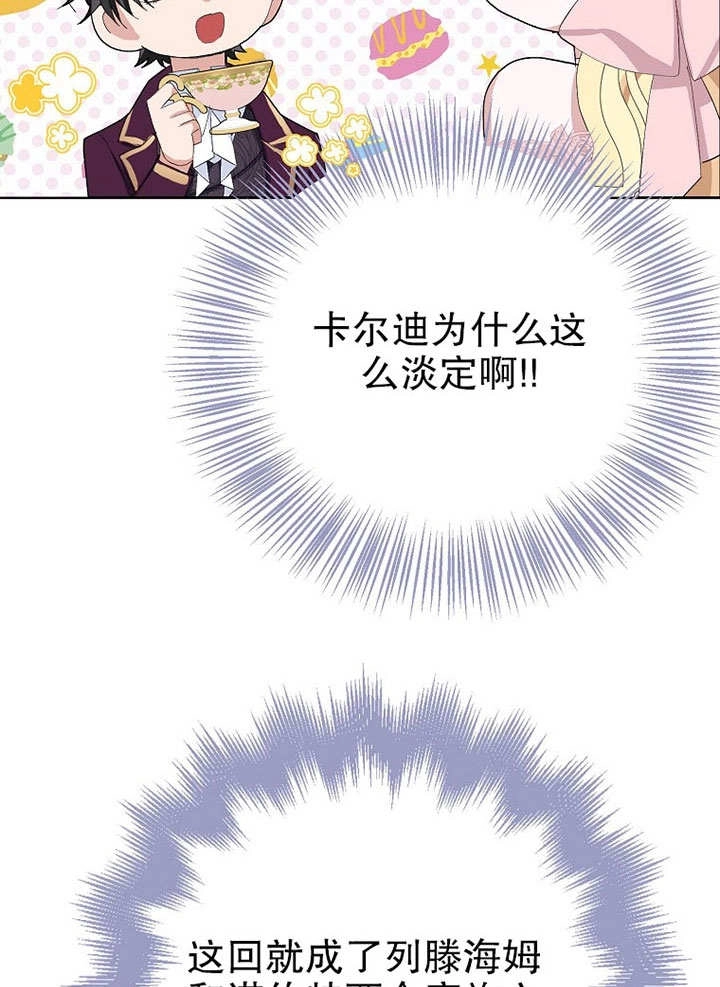 《老公大人，请再和我结一次婚吧！》第30话 第84页