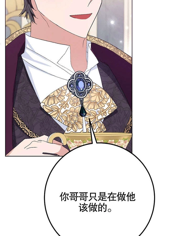 《老公大人，请再和我结一次婚吧！》第31话 第69页