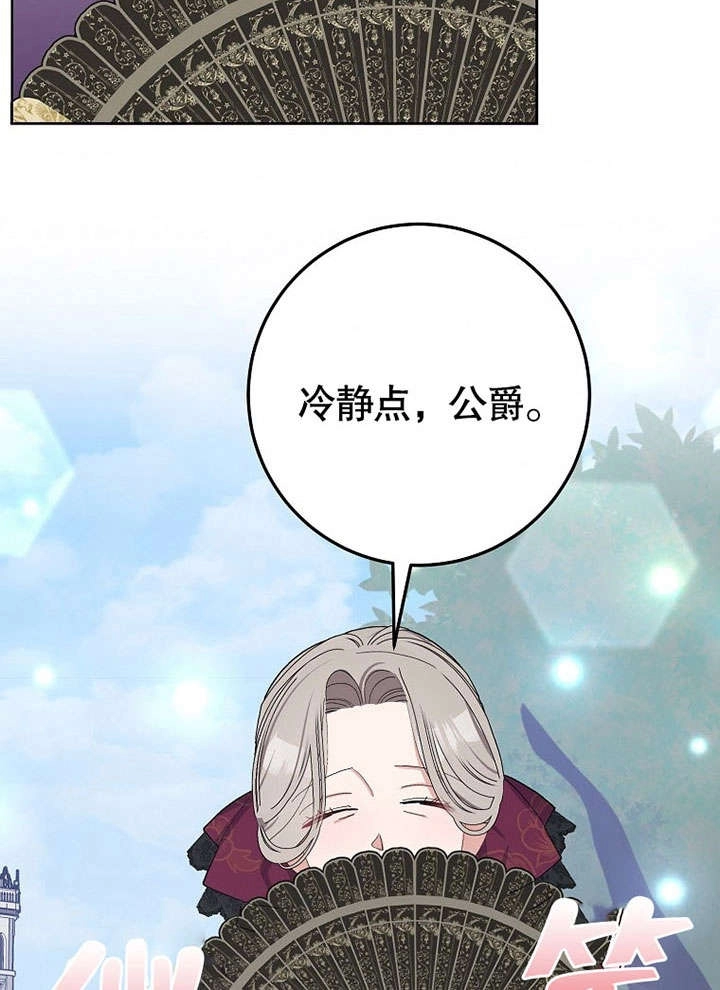 《老公大人，请再和我结一次婚吧！》第31话 第51页