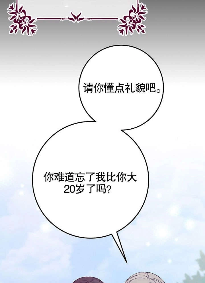 《老公大人，请再和我结一次婚吧！》第31话 第15页