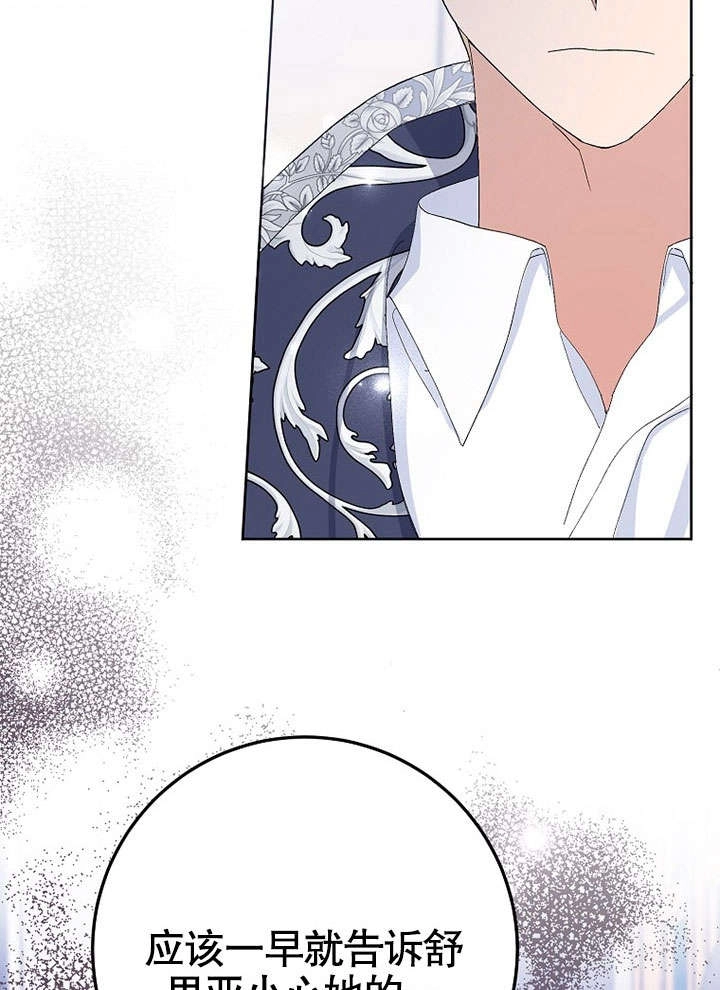 《老公大人，请再和我结一次婚吧！》第31话 第62页