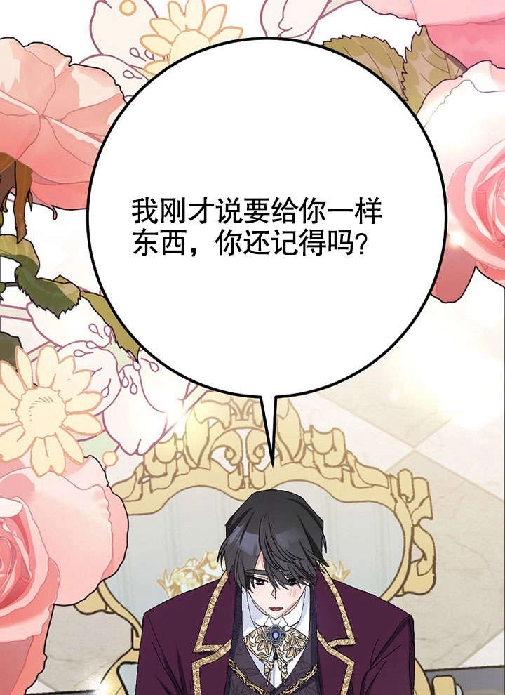 《老公大人，请再和我结一次婚吧！》第31话 第80页