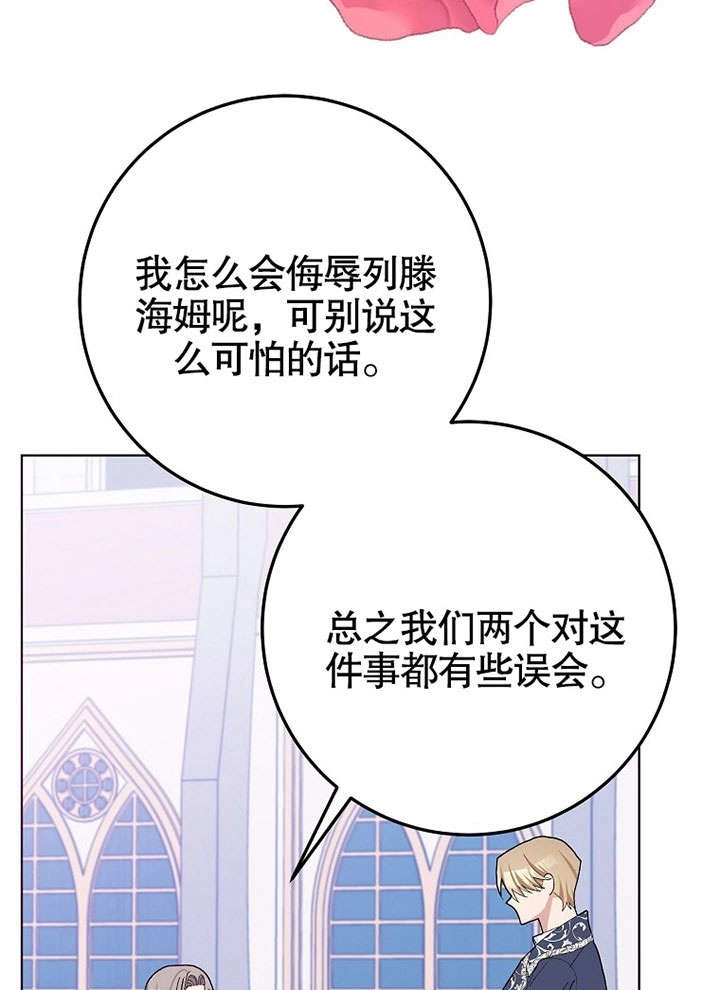《老公大人，请再和我结一次婚吧！》第31话 第53页