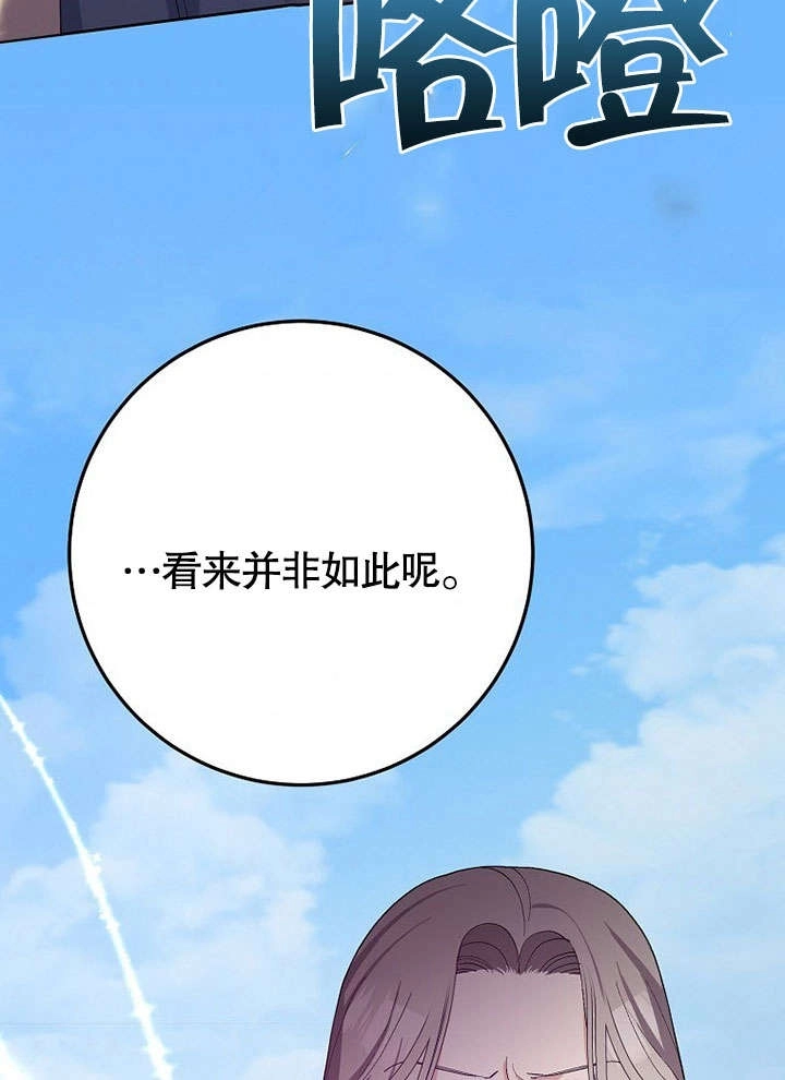 《老公大人，请再和我结一次婚吧！》第31话 第8页