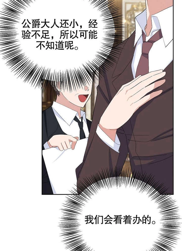 《老公大人，请再和我结一次婚吧！》第31话 第27页