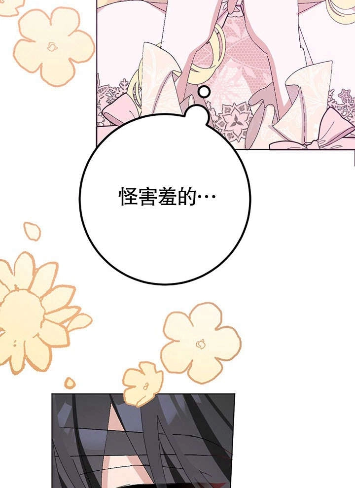《老公大人，请再和我结一次婚吧！》第31话 第77页