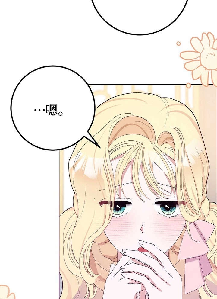 《老公大人，请再和我结一次婚吧！》第31话 第76页