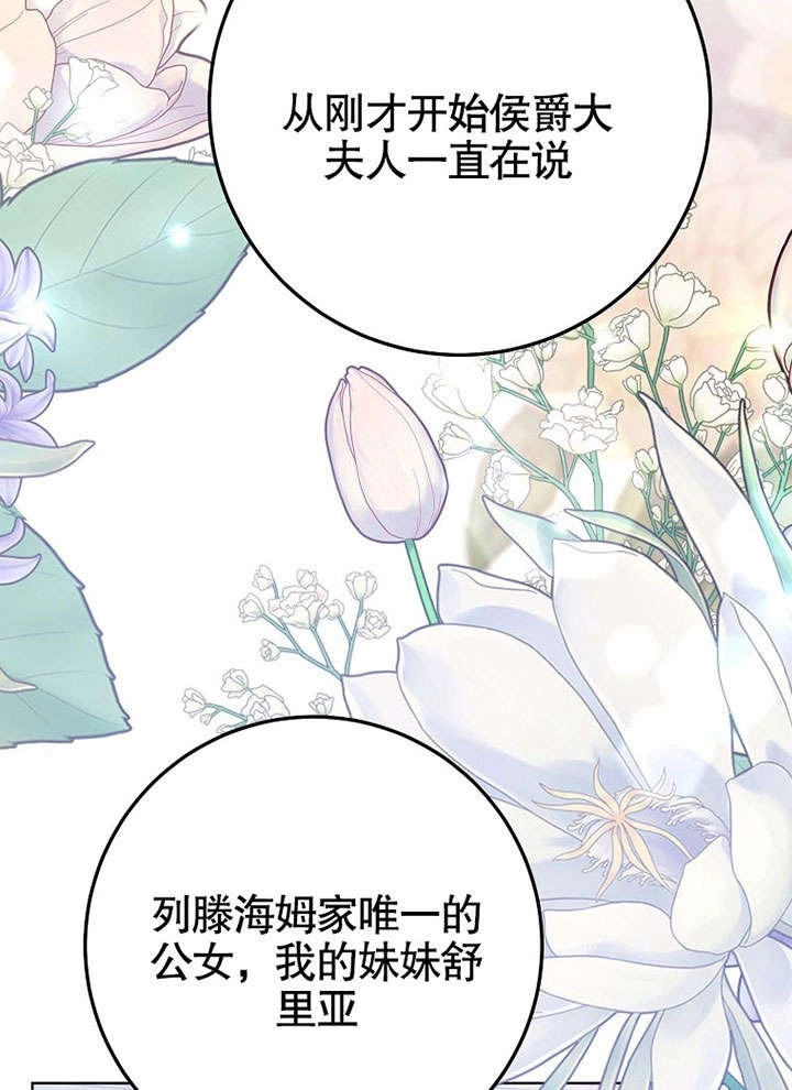 《老公大人，请再和我结一次婚吧！》第31话 第37页