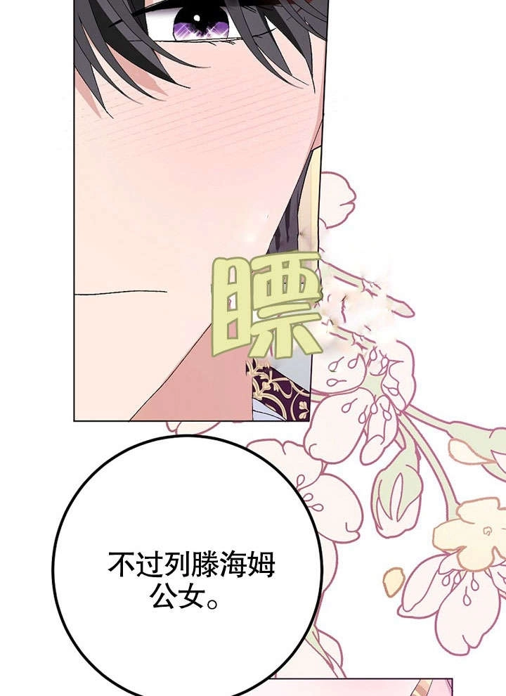《老公大人，请再和我结一次婚吧！》第31话 第78页