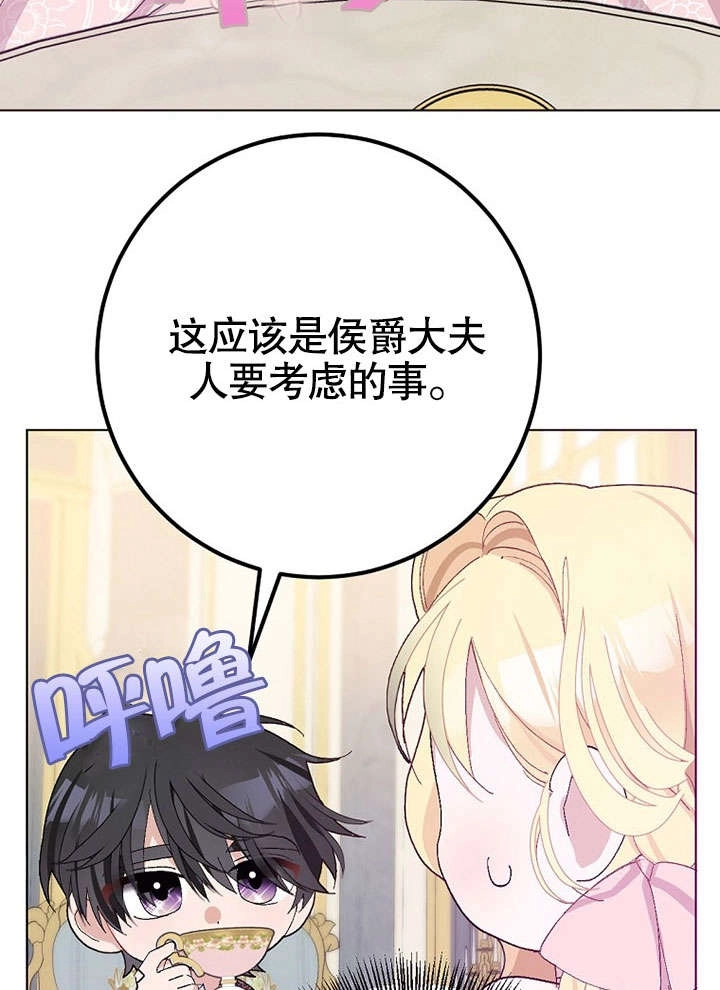 《老公大人，请再和我结一次婚吧！》第31话 第67页
