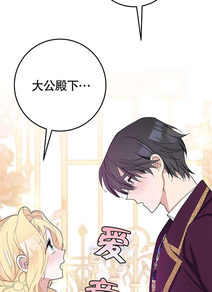 《老公大人，请再和我结一次婚吧！》第31话 第96页