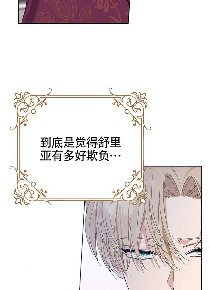 《老公大人，请再和我结一次婚吧！》第31话 第61页