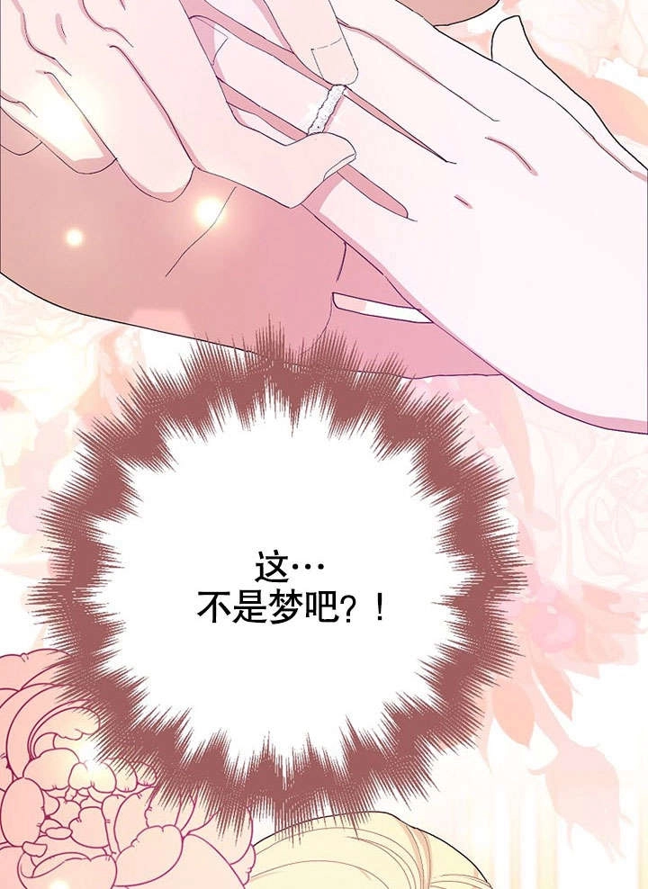 《老公大人，请再和我结一次婚吧！》第31话 第84页