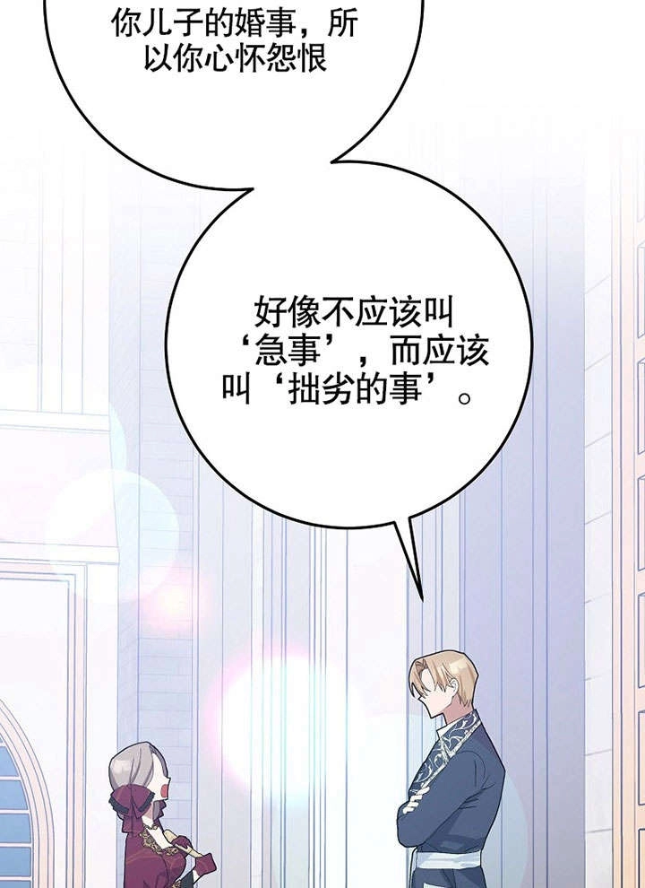 《老公大人，请再和我结一次婚吧！》第31话 第21页