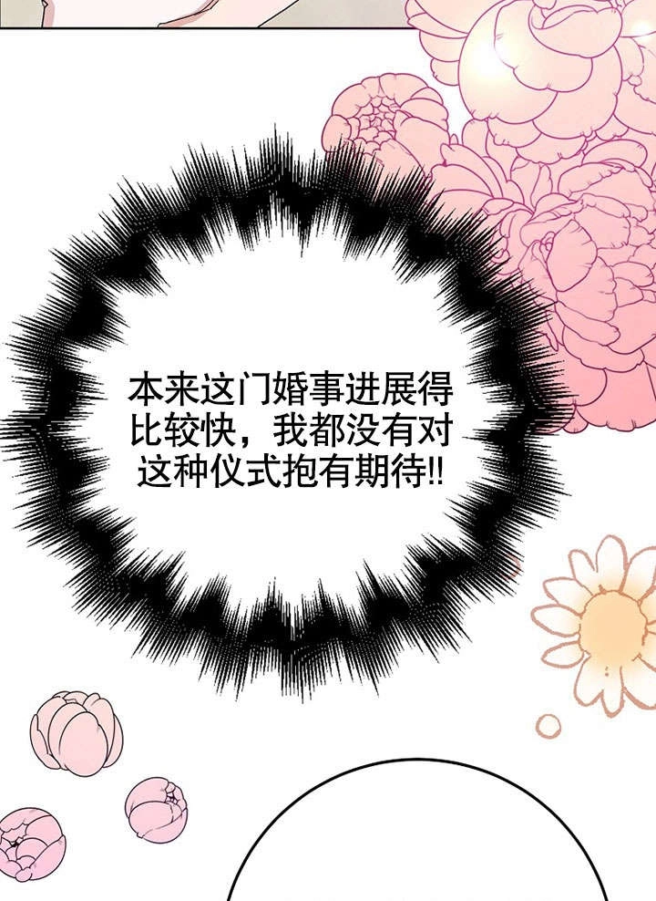 《老公大人，请再和我结一次婚吧！》第31话 第89页