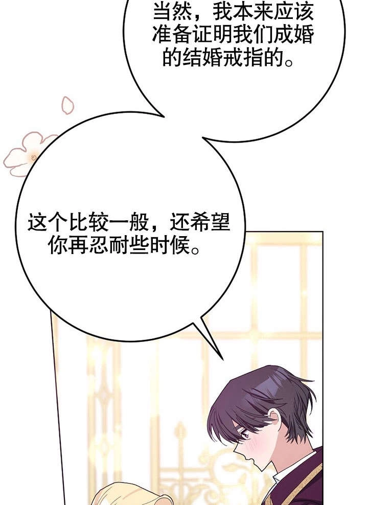 《老公大人，请再和我结一次婚吧！》第31话 第90页
