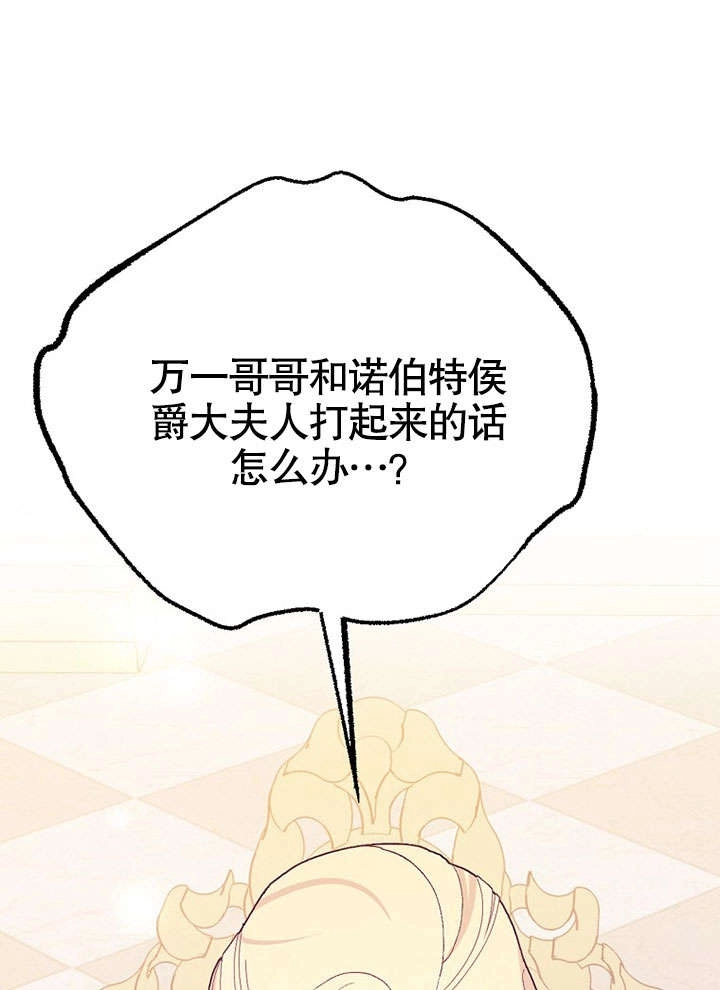 《老公大人，请再和我结一次婚吧！》第31话 第65页