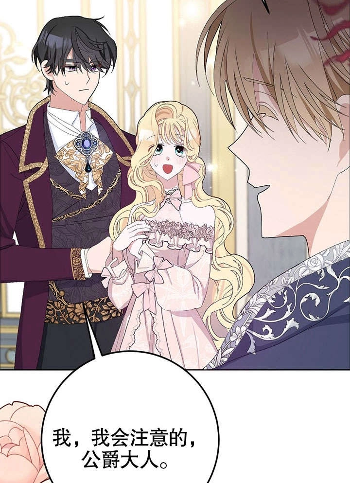 《老公大人，请再和我结一次婚吧！》第32话 第12页