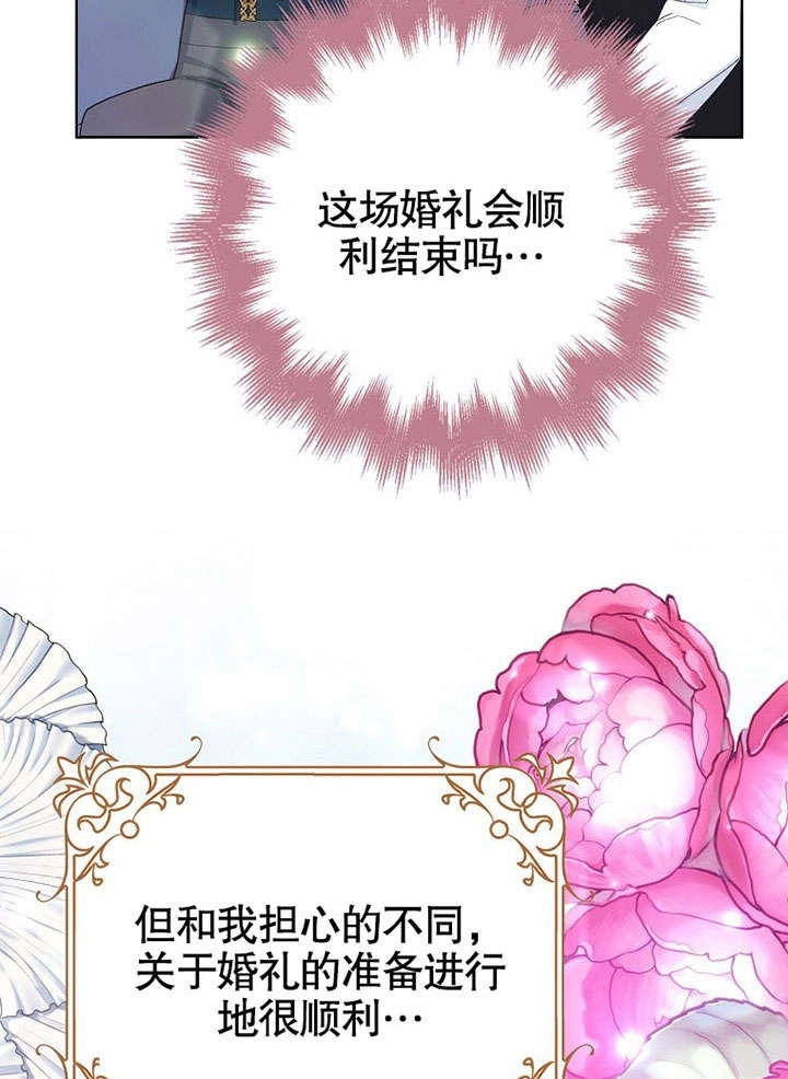 《老公大人，请再和我结一次婚吧！》第32话 第69页