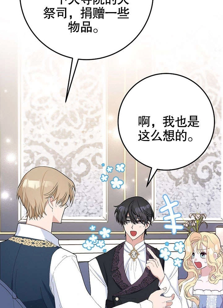 《老公大人，请再和我结一次婚吧！》第32话 第59页