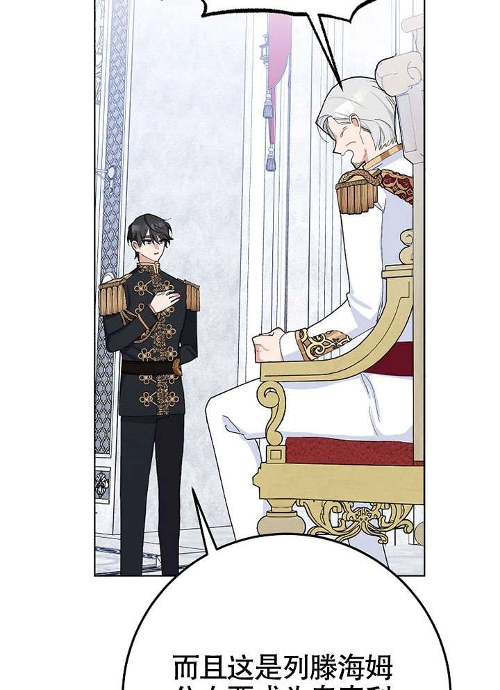 《老公大人，请再和我结一次婚吧！》第32话 第52页
