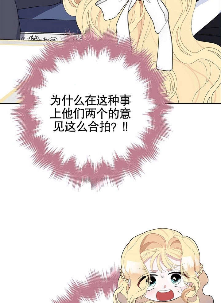 《老公大人，请再和我结一次婚吧！》第32话 第67页