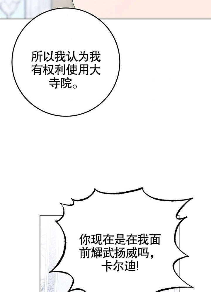 《老公大人，请再和我结一次婚吧！》第32话 第51页