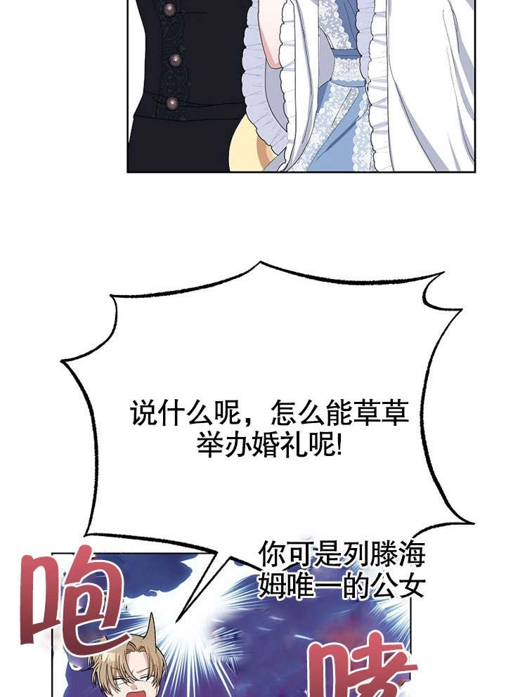 《老公大人，请再和我结一次婚吧！》第32话 第34页