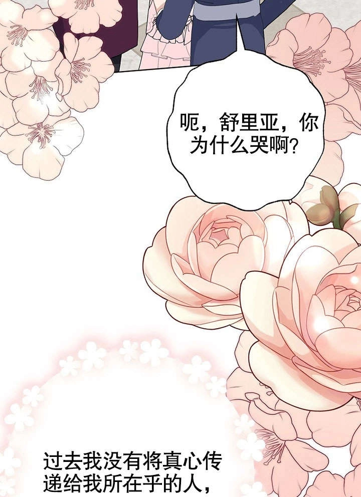 《老公大人，请再和我结一次婚吧！》第32话 第17页