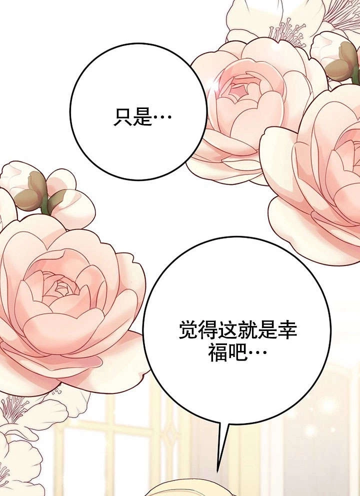 《老公大人，请再和我结一次婚吧！》第32话 第21页