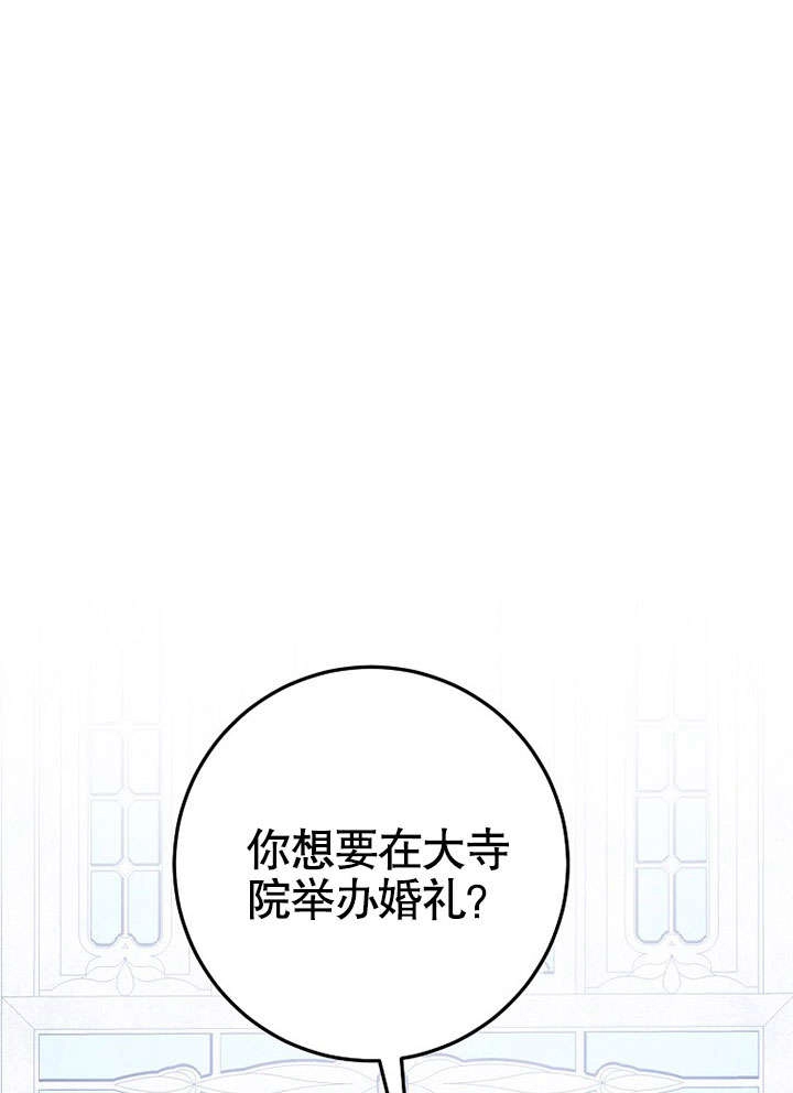 《老公大人，请再和我结一次婚吧！》第32话 第45页