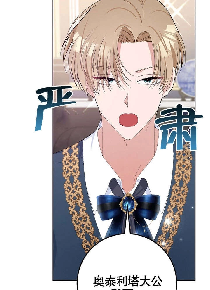 《老公大人，请再和我结一次婚吧！》第32话 第28页