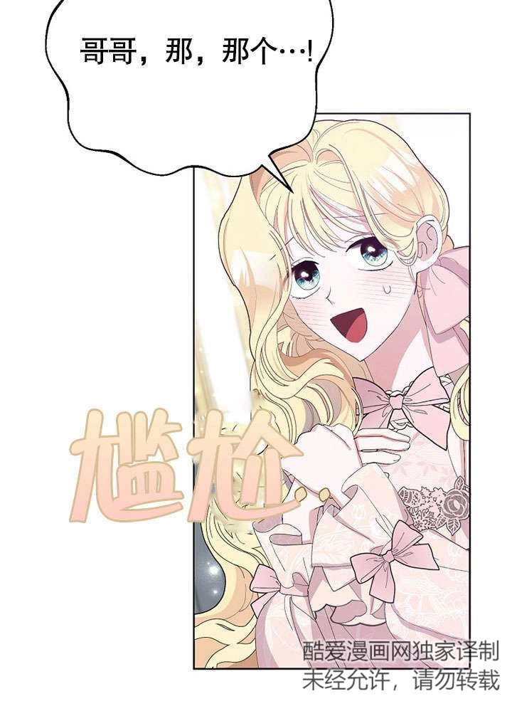 《老公大人，请再和我结一次婚吧！》第32话 第3页