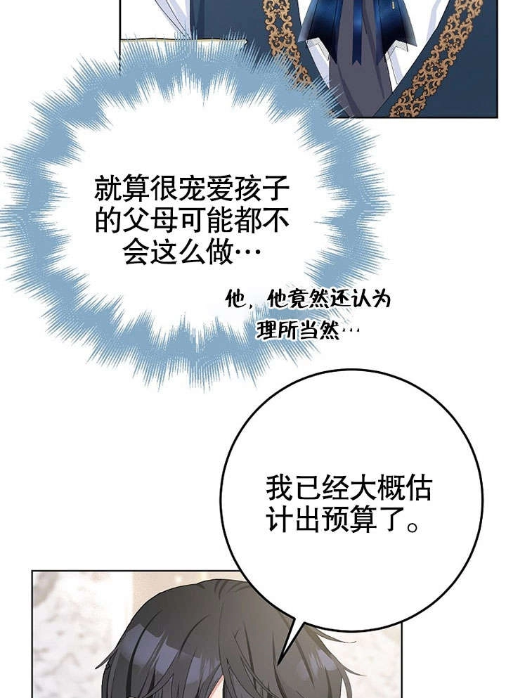 《老公大人，请再和我结一次婚吧！》第32话 第62页
