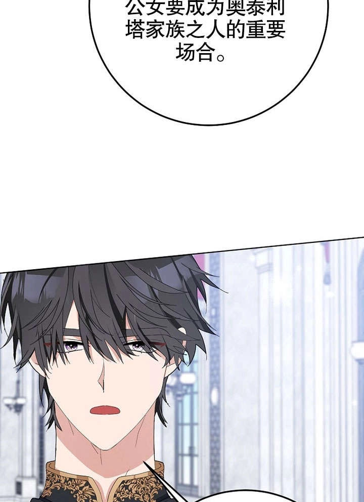 《老公大人，请再和我结一次婚吧！》第32话 第53页