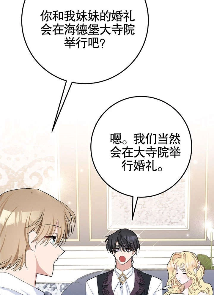 《老公大人，请再和我结一次婚吧！》第32话 第31页