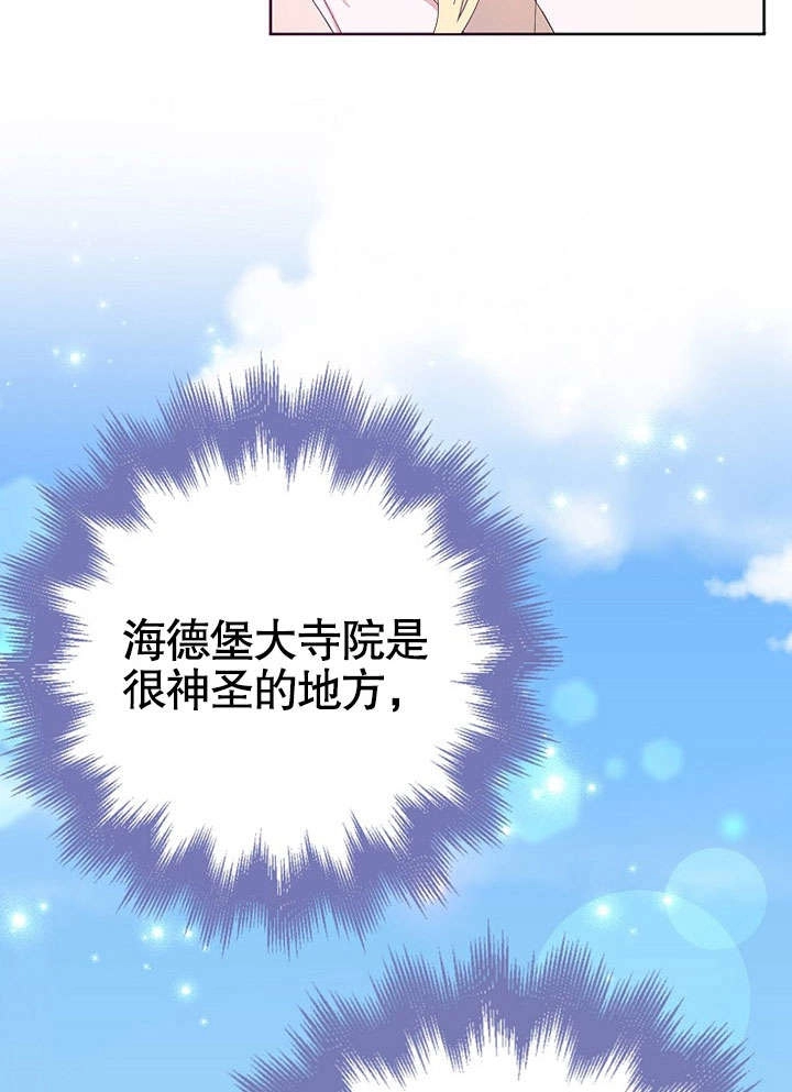 《老公大人，请再和我结一次婚吧！》第32话 第37页