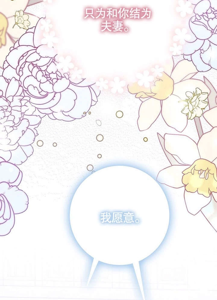 《老公大人，请再和我结一次婚吧！》第33话 第83页