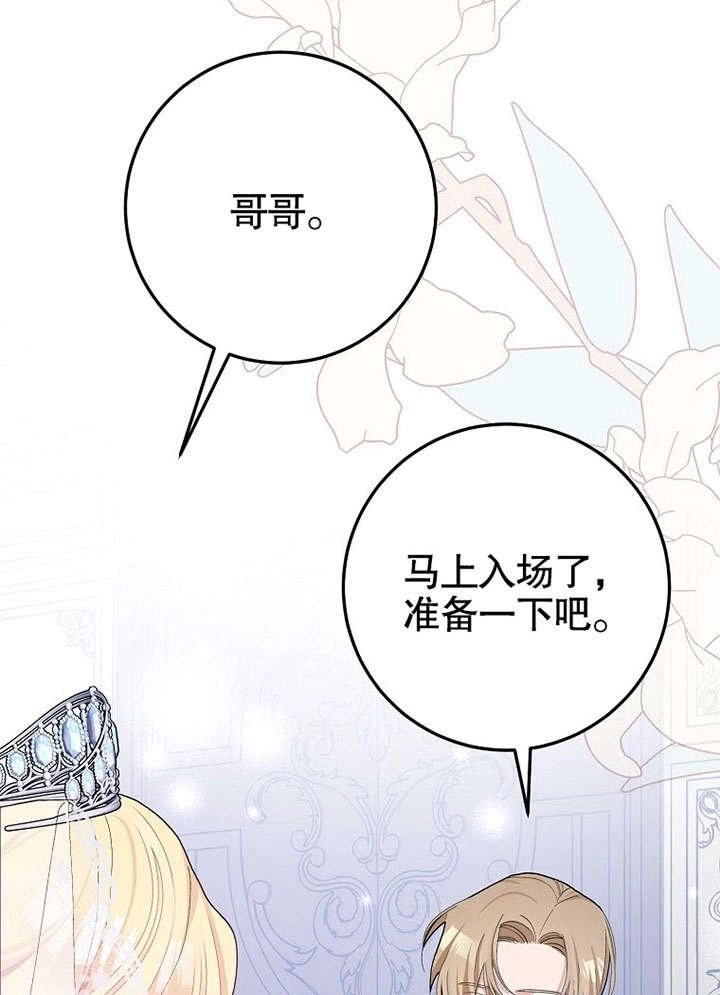 《老公大人，请再和我结一次婚吧！》第33话 第16页