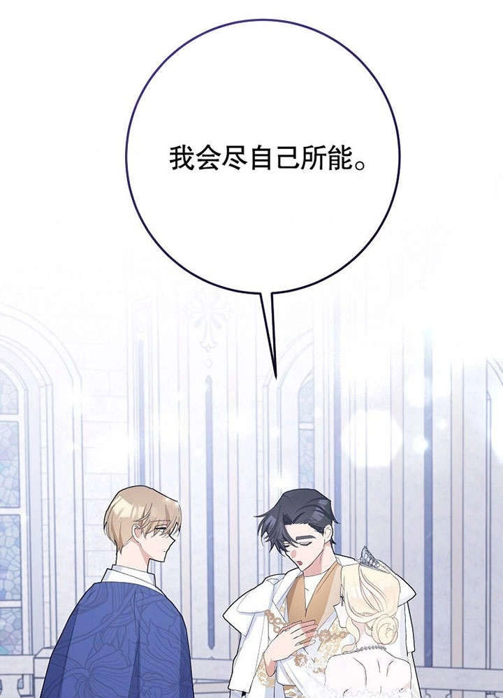《老公大人，请再和我结一次婚吧！》第33话 第70页