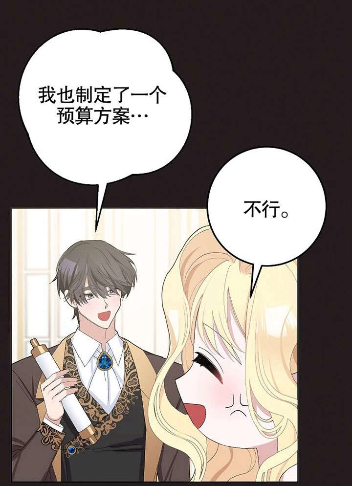 《老公大人，请再和我结一次婚吧！》第33话 第10页