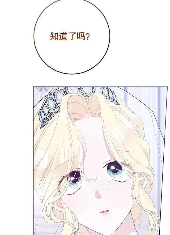《老公大人，请再和我结一次婚吧！》第33话 第59页