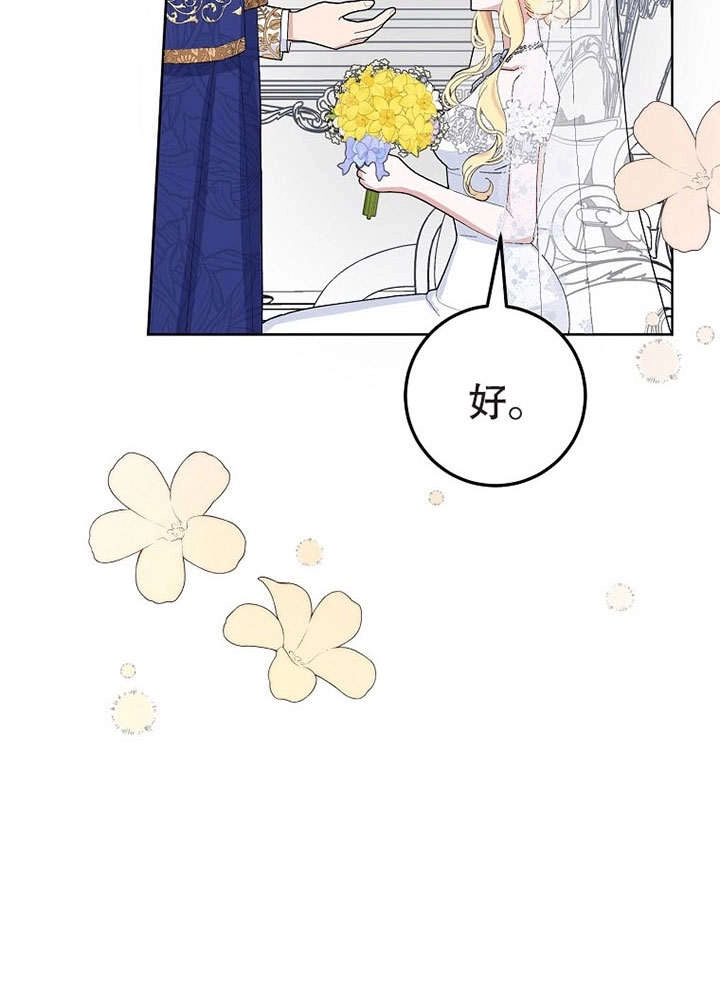 《老公大人，请再和我结一次婚吧！》第33话 第24页