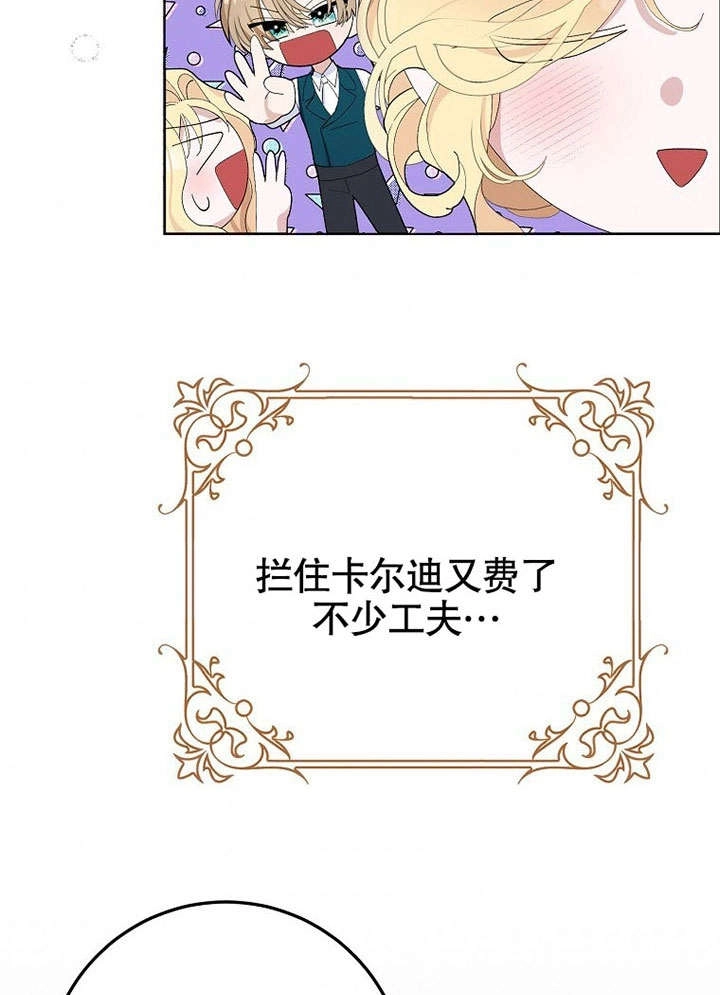 《老公大人，请再和我结一次婚吧！》第33话 第8页