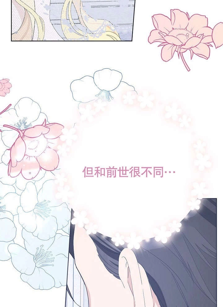 《老公大人，请再和我结一次婚吧！》第33话 第43页