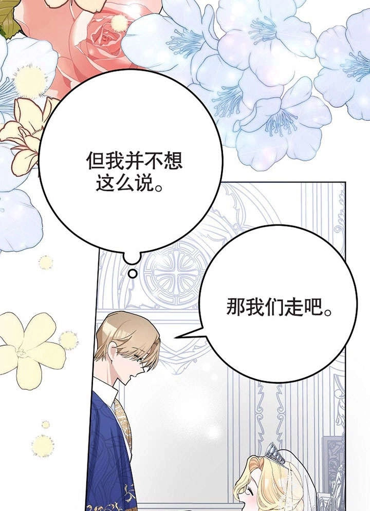 《老公大人，请再和我结一次婚吧！》第33话 第23页