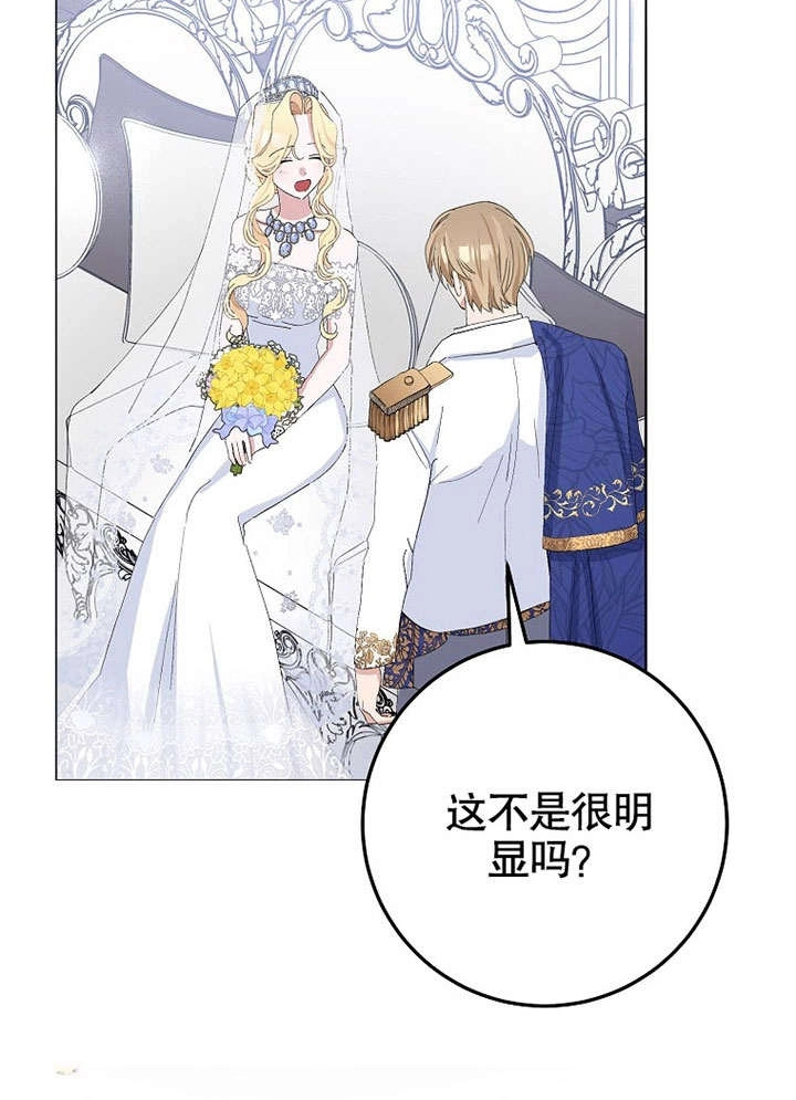《老公大人，请再和我结一次婚吧！》第33话 第19页