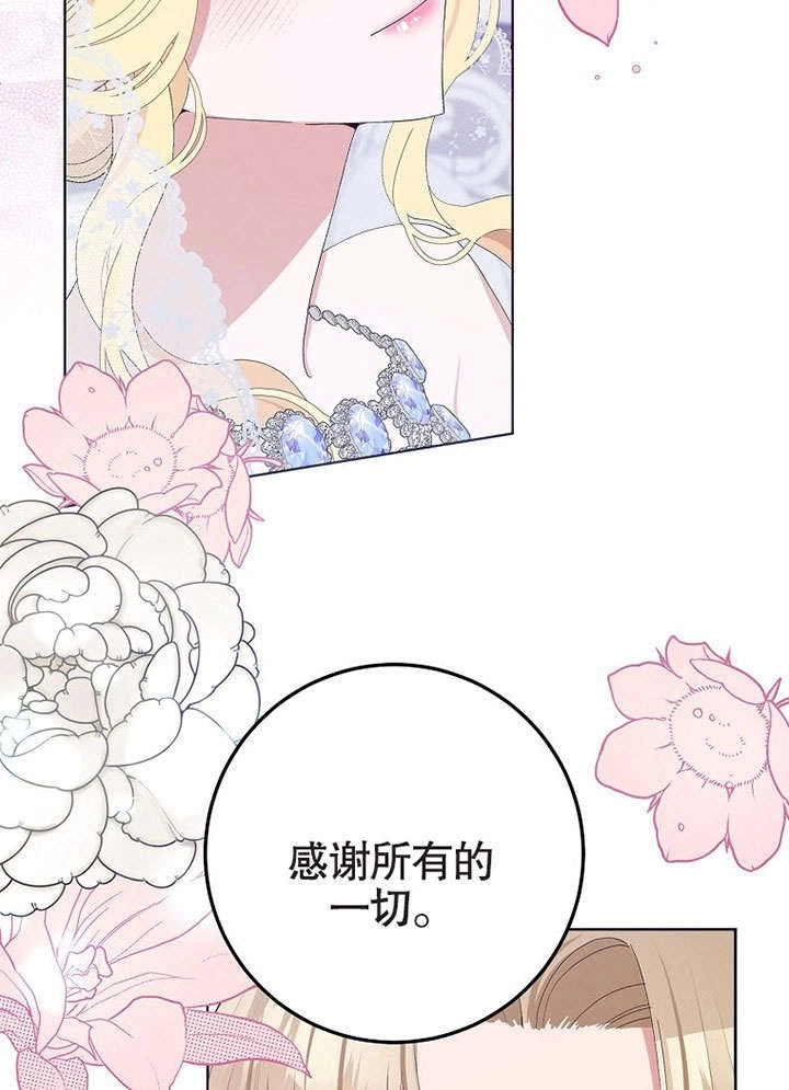 《老公大人，请再和我结一次婚吧！》第33话 第29页