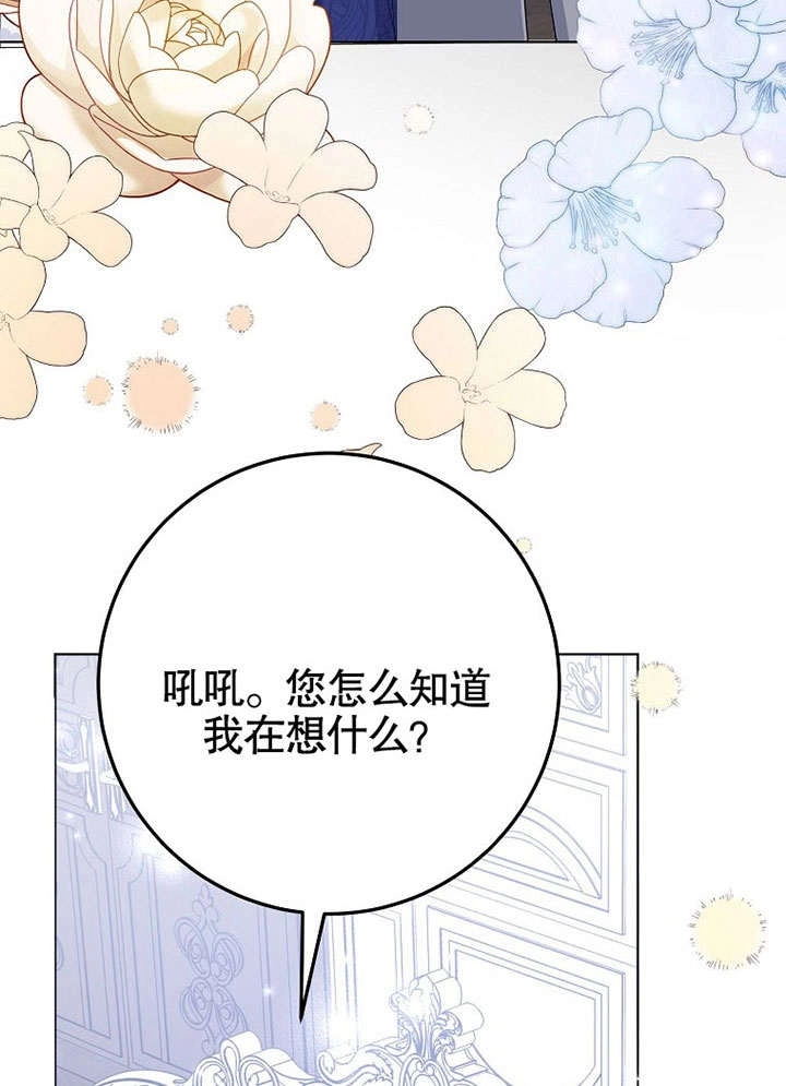 《老公大人，请再和我结一次婚吧！》第33话 第18页